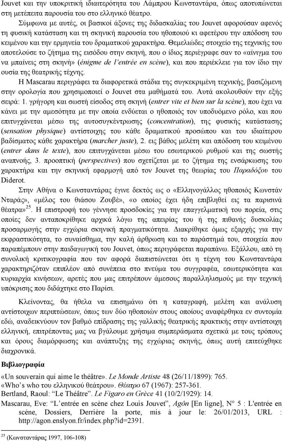 δραµατικού χαρακτήρα.