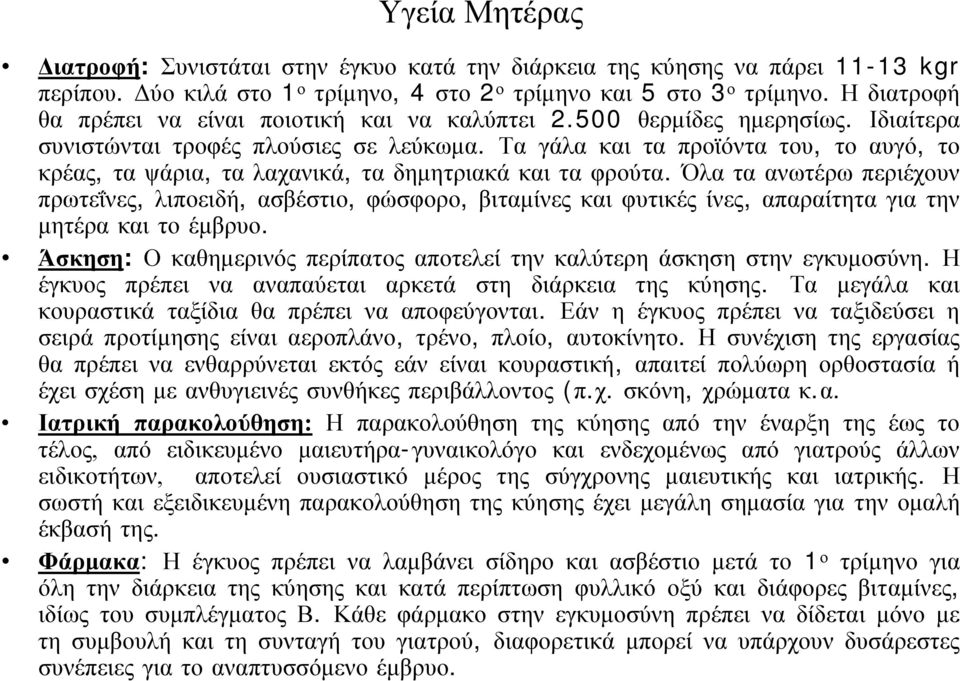 Τα γάλα και τα προϊόντα του, το αυγό, το κρέας, τα ψάρια, τα λαχανικά, τα δημητριακά και τα φρούτα.