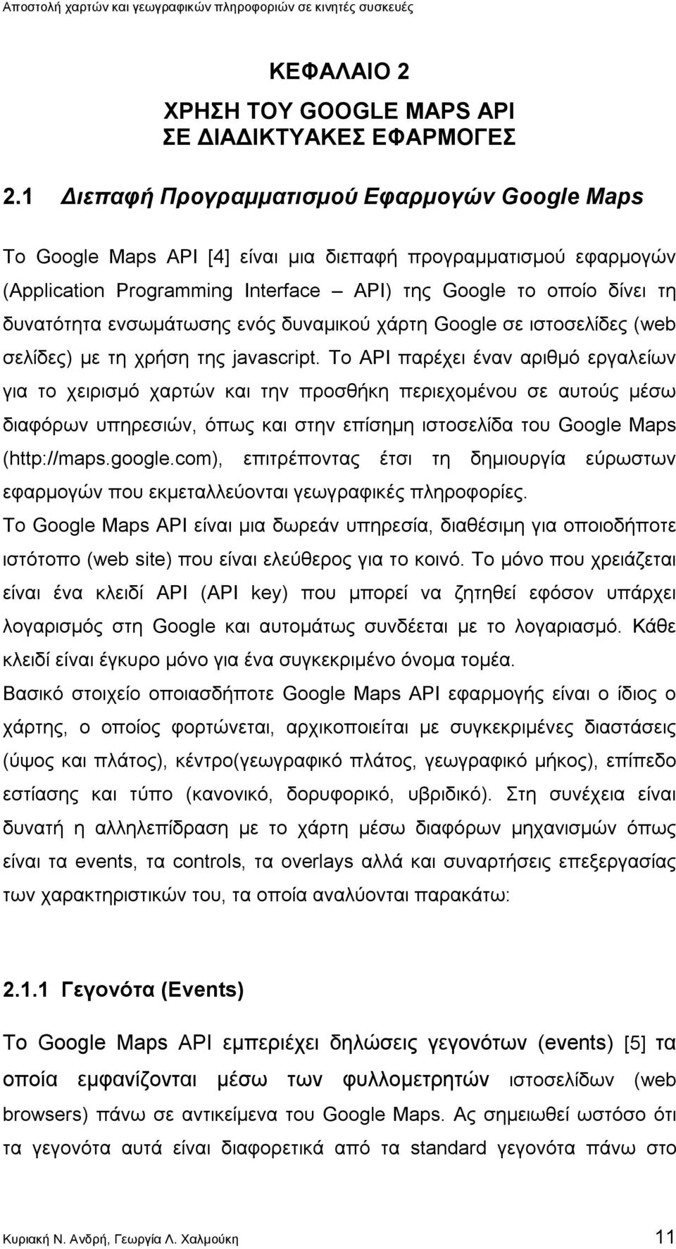 ενσωμάτωσης ενός δυναμικού χάρτη Google σε ιστοσελίδες (web σελίδες) με τη χρήση της javascript.