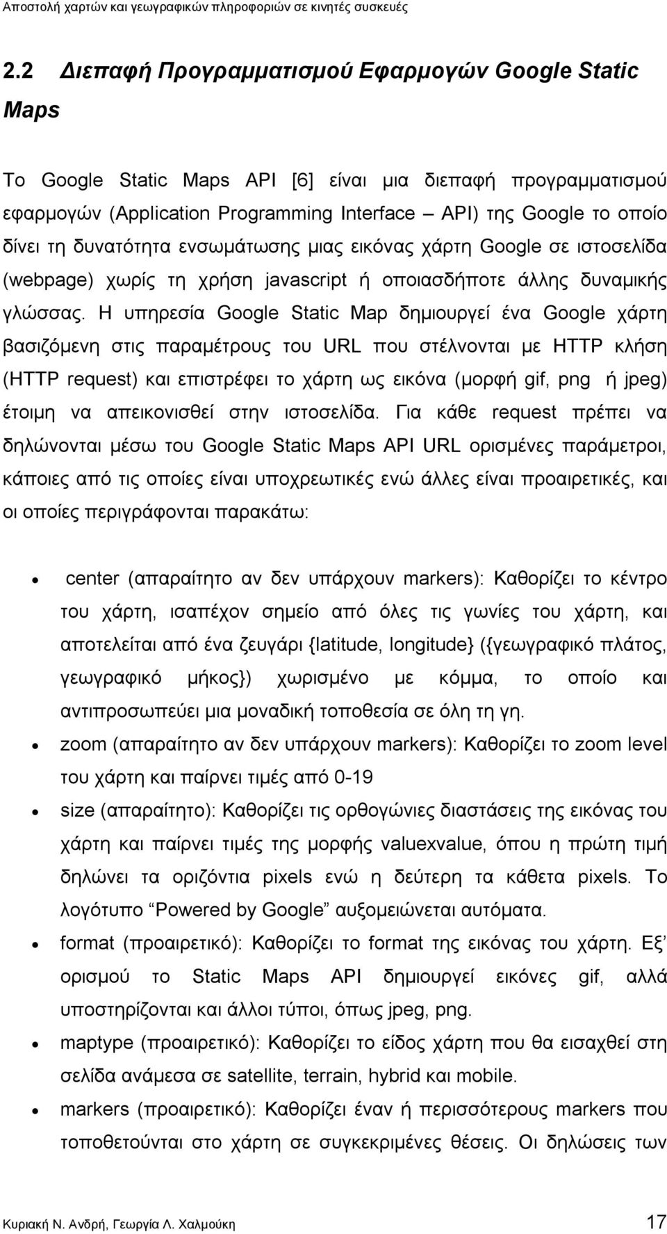 Η υπηρεσία Google Static Map δημιουργεί ένα Google χάρτη βασιζόμενη στις παραμέτρους του URL που στέλνονται με HTTP κλήση (HTTP request) και επιστρέφει το χάρτη ως εικόνα (μορφή gif, png ή jpeg)