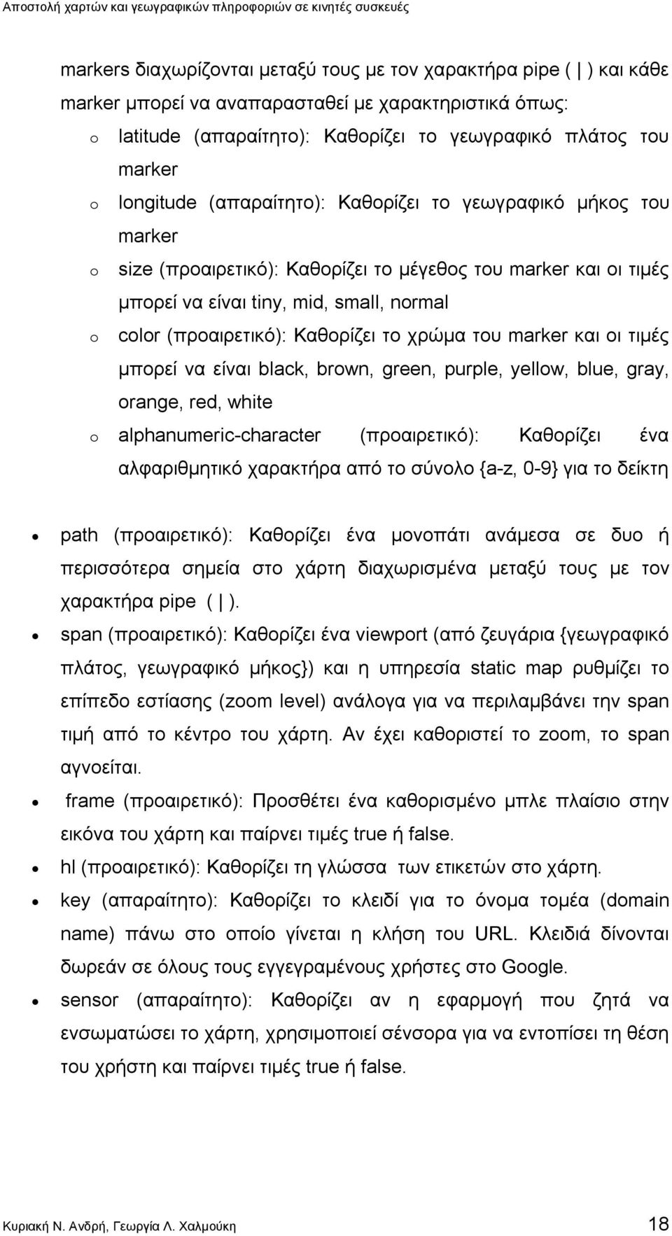 Καθορίζει το χρώμα του marker και οι τιμές μπορεί να είναι black, brown, green, purple, yellow, blue, gray, orange, red, white o alphanumeric-character (προαιρετικό): Καθορίζει ένα αλφαριθμητικό