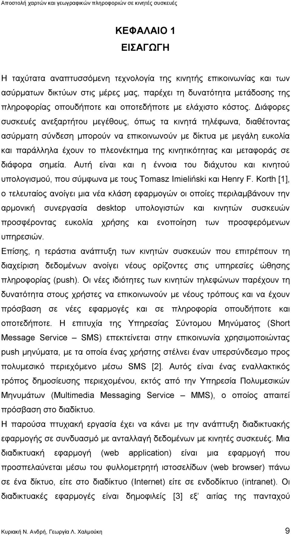 Διάφορες συσκευές ανεξαρτήτου μεγέθους, όπως τα κινητά τηλέφωνα, διαθέτοντας ασύρματη σύνδεση μπορούν να επικοινωνούν με δίκτυα με μεγάλη ευκολία και παράλληλα έχουν το πλεονέκτημα της κινητικότητας