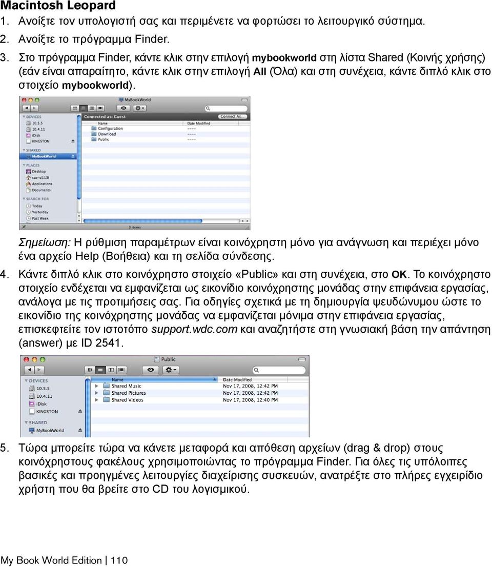 mybookworld). Σημείωση: Η ρύθμιση παραμέτρων είναι κοινόχρηστη μόνο για ανάγνωση και περιέχει μόνο ένα αρχείο Help (Βοήθεια) και τη σελίδα σύνδεσης. 4.