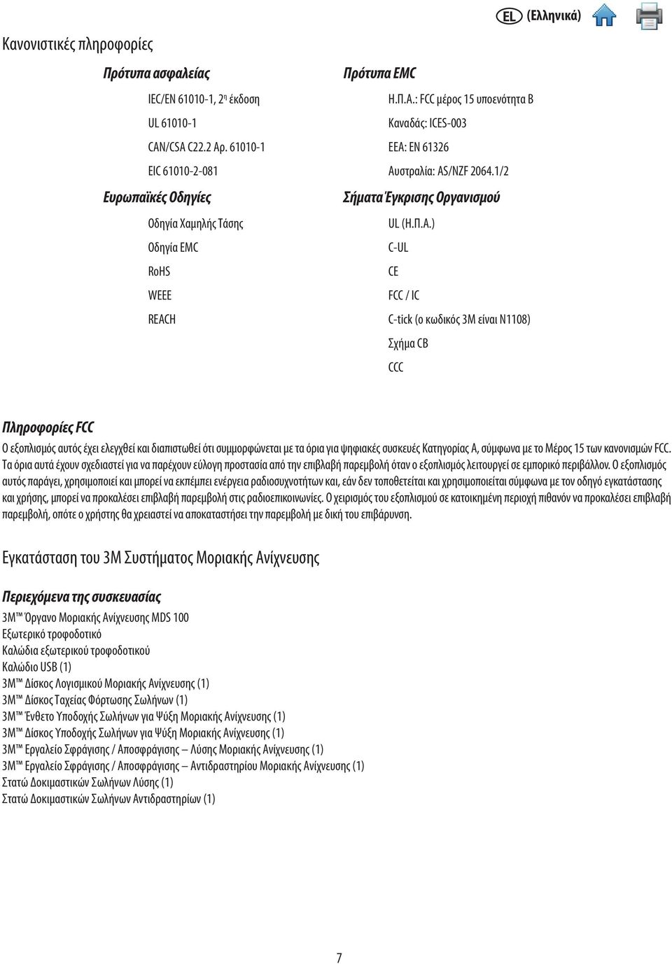 1/2 Σήματα Έγκρισης Οργανισμού UL (Η.Π.Α.