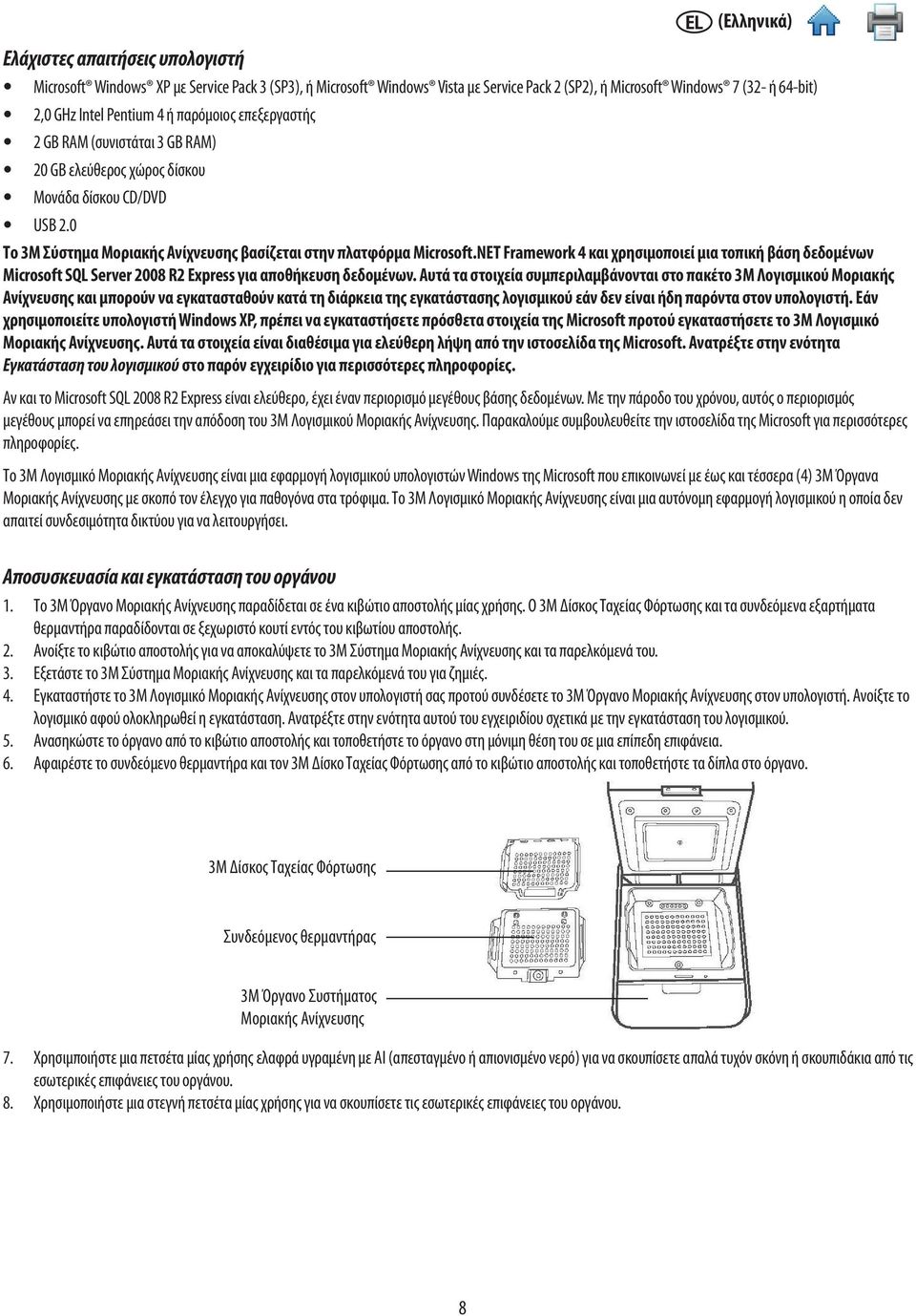 NET Framework 4 και χρησιμοποιεί μια τοπική βάση δεδομένων Microsoft SQL Server 2008 R2 Express για αποθήκευση δεδομένων.