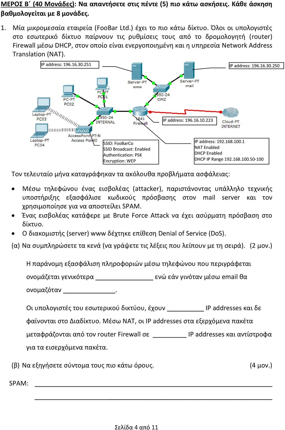 IP address: 196.16.30.251 IP address: 196.16.30.250 IP address: 196.16.10.223 SSID: FooBarCo SSID Broadcast: Enabled Authentication: PSK Encryption: WEP IP address: 192.168.100.