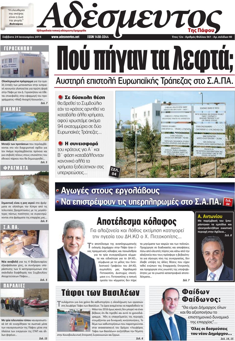 σελίδων 40 ΓΕΡΟΣΚΗΠΟΥ Ολοκληρωμένο πρόγραμμα για την ομαλή ένταξη των μεταναστών στην κυπριακή κοινωνία υλοποιείται για πρώτη φορά στην Πάφο με τον Δ.