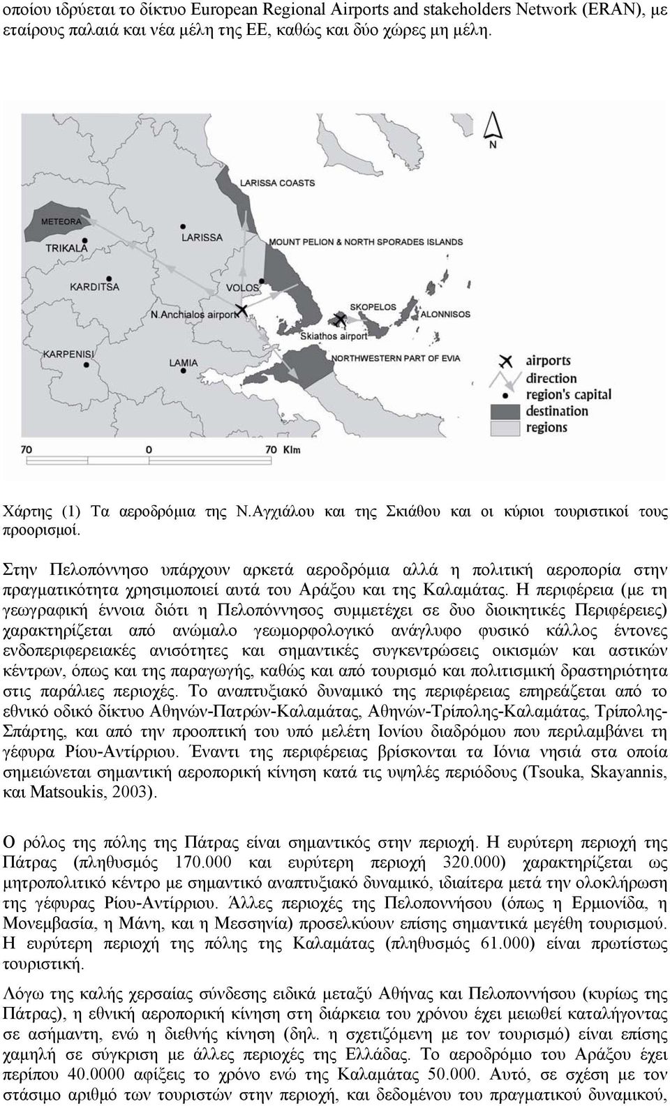 Στην Πελοπόννησο υπάρχουν αρκετά αεροδρόμια αλλά η πολιτική αεροπορία στην πραγματικότητα χρησιμοποιεί αυτά του Αράξου και της Καλαμάτας.