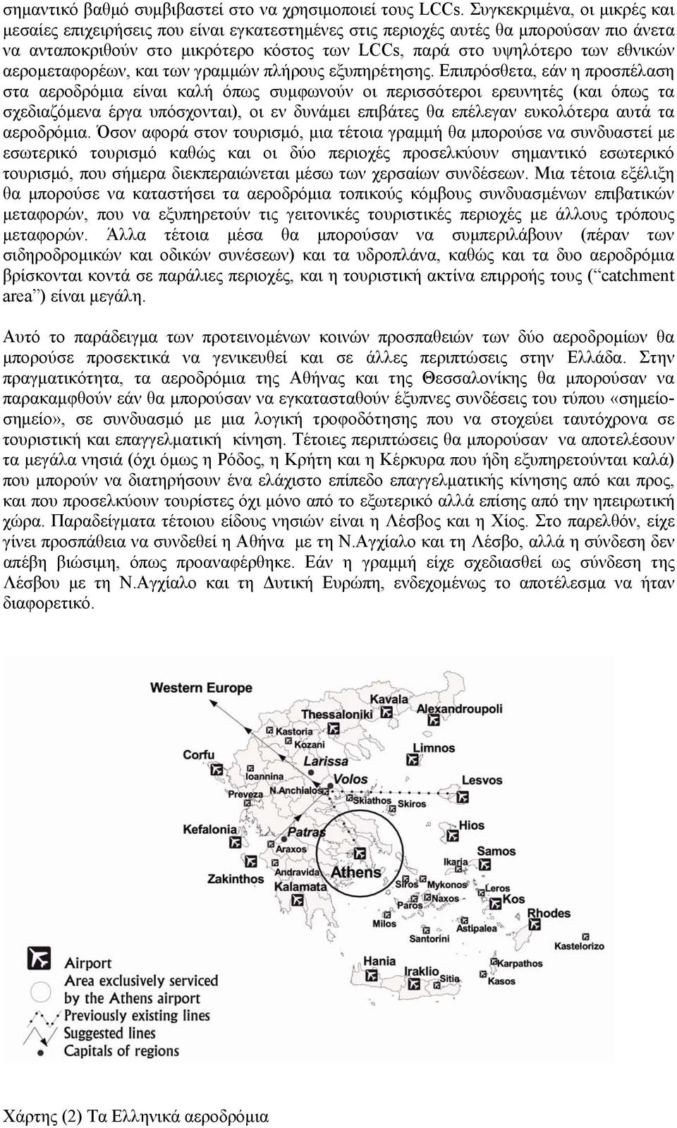 αερομεταφορέων, και των γραμμών πλήρους εξυπηρέτησης.