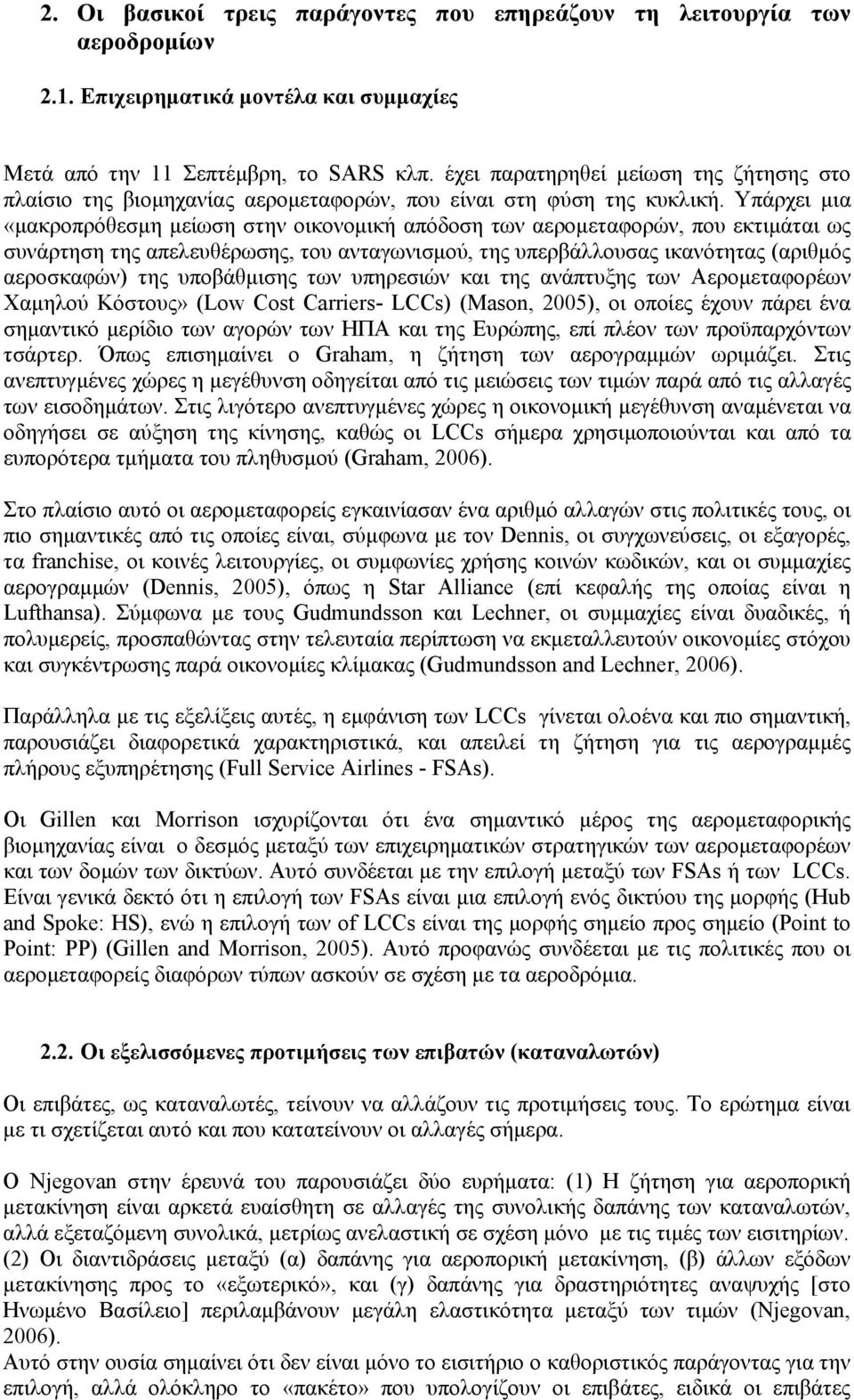 Υπάρχει μια «μακροπρόθεσμη μείωση στην οικονομική απόδοση των αερομεταφορών, που εκτιμάται ως συνάρτηση της απελευθέρωσης, του ανταγωνισμού, της υπερβάλλουσας ικανότητας (αριθμός αεροσκαφών) της