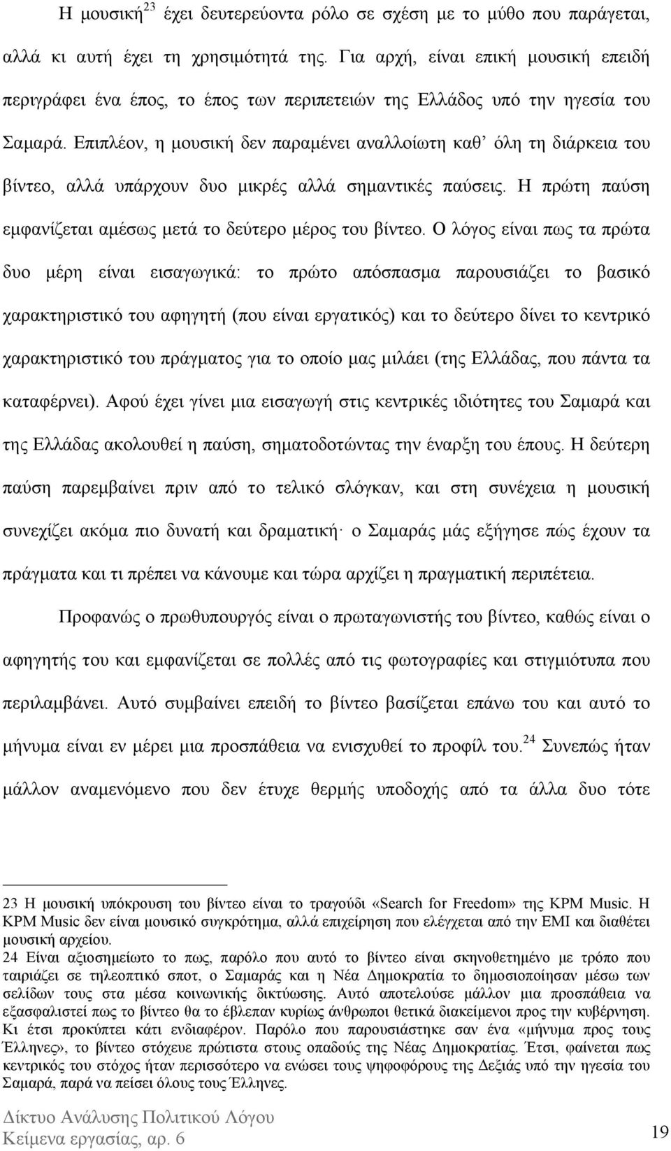 Επιπλέον, η µουσική δεν παραµένει αναλλοίωτη καθ όλη τη διάρκεια του βίντεο, αλλά υπάρχουν δυο µικρές αλλά σηµαντικές παύσεις. Η πρώτη παύση εµφανίζεται αµέσως µετά το δεύτερο µέρος του βίντεο.