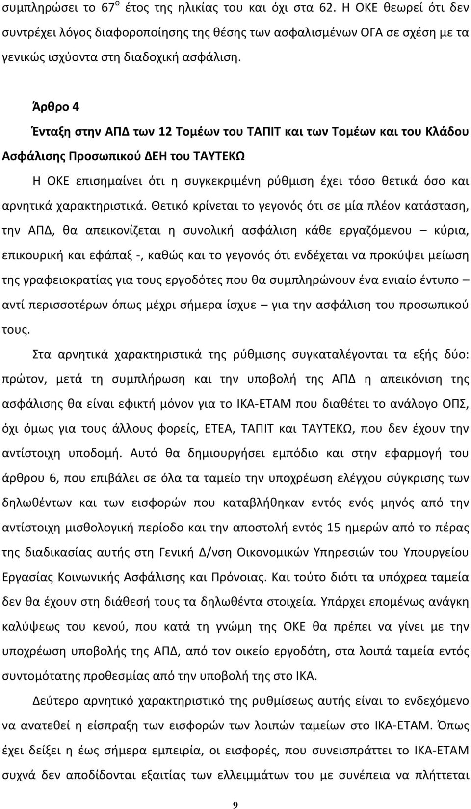 χαρακτηριστικά.