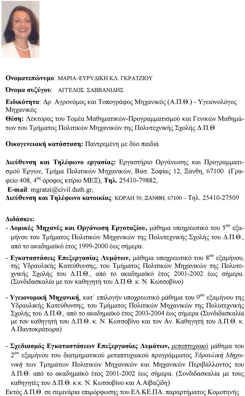 ογραμματισμού και Γενικών Μαθημάτων του Τμήματος Πο