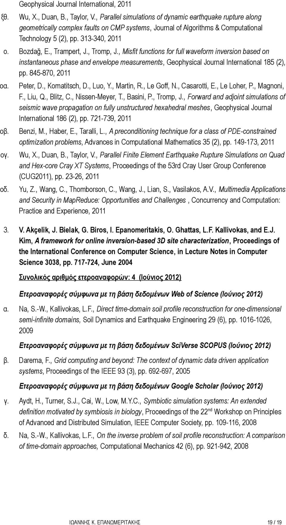 , Trampert, J., Tromp, J., Misfit functions for full waveform inversion based on instantaneous phase and envelope measurements, Geophysical Journal International 185 (2), pp. 845-870, 2011 οα. οβ. ογ.