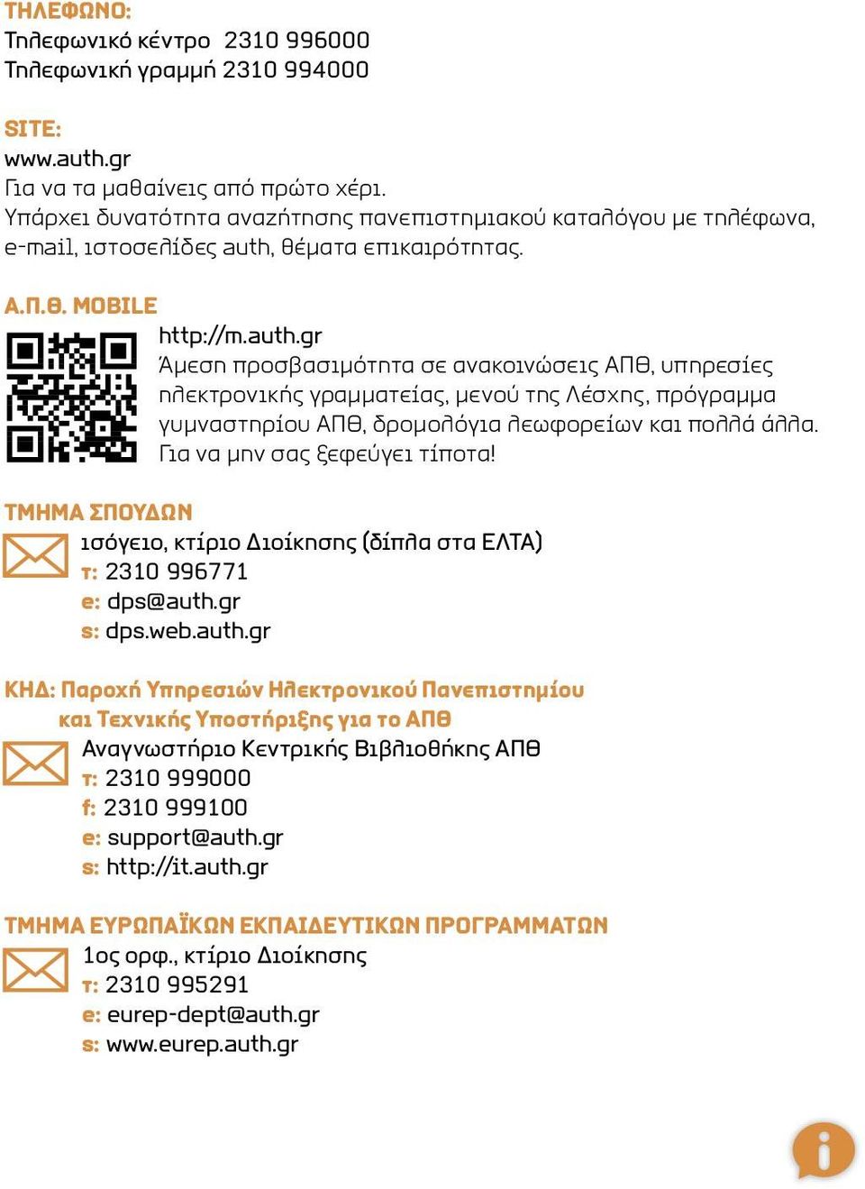 θέματα επικαιρότητας. Α.Π.Θ. MOBILE http://m.auth.