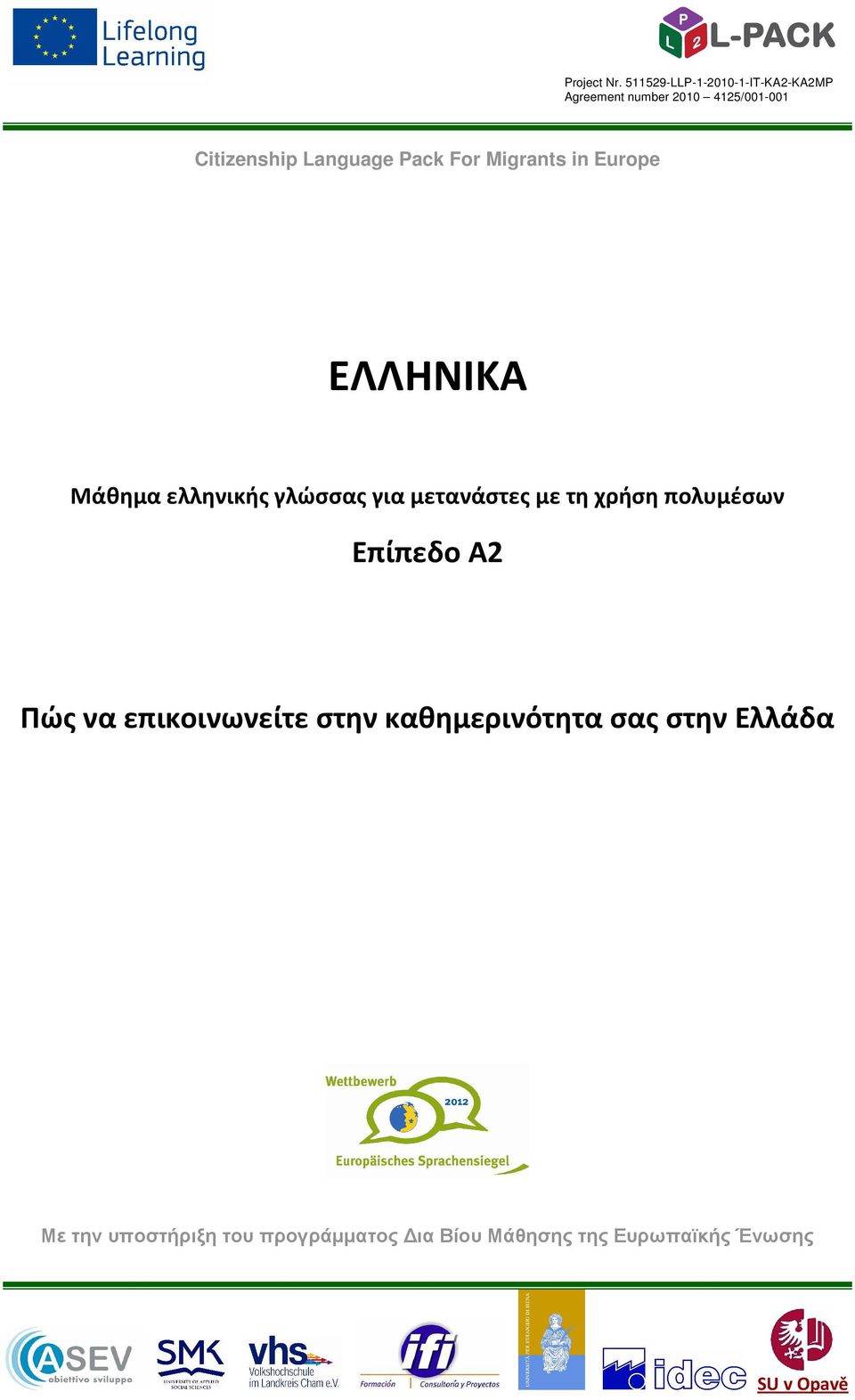 Πώς να επικοινωνείτε στην καθημερινότητα σας στην Ελλάδα Με την