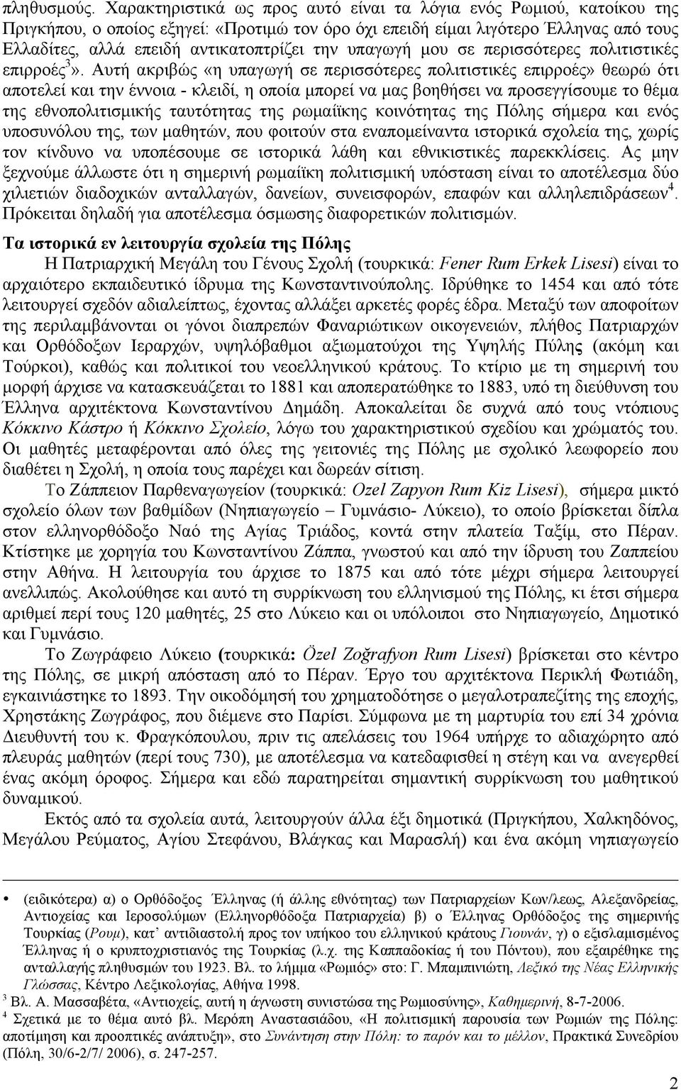 υπαγωγή µου σε περισσότερες πολιτιστικές επιρροές 3».