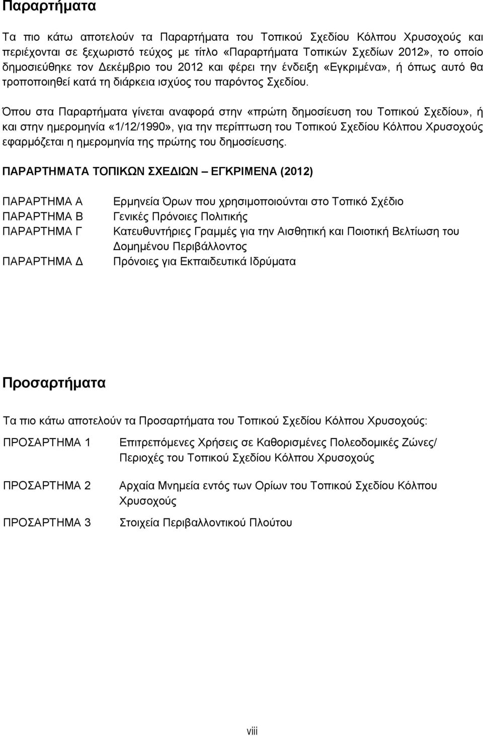 Όπου στα Παραρτήµατα γίνεται αναφορά στην «πρώτη δηµοσίευση του Τοπικού Σχεδίου», ή και στην ηµεροµηνία «1/12/1990», για την περίπτωση του Τοπικού Σχεδίου Κόλπου Χρυσοχούς εφαρµόζεται η ηµεροµηνία