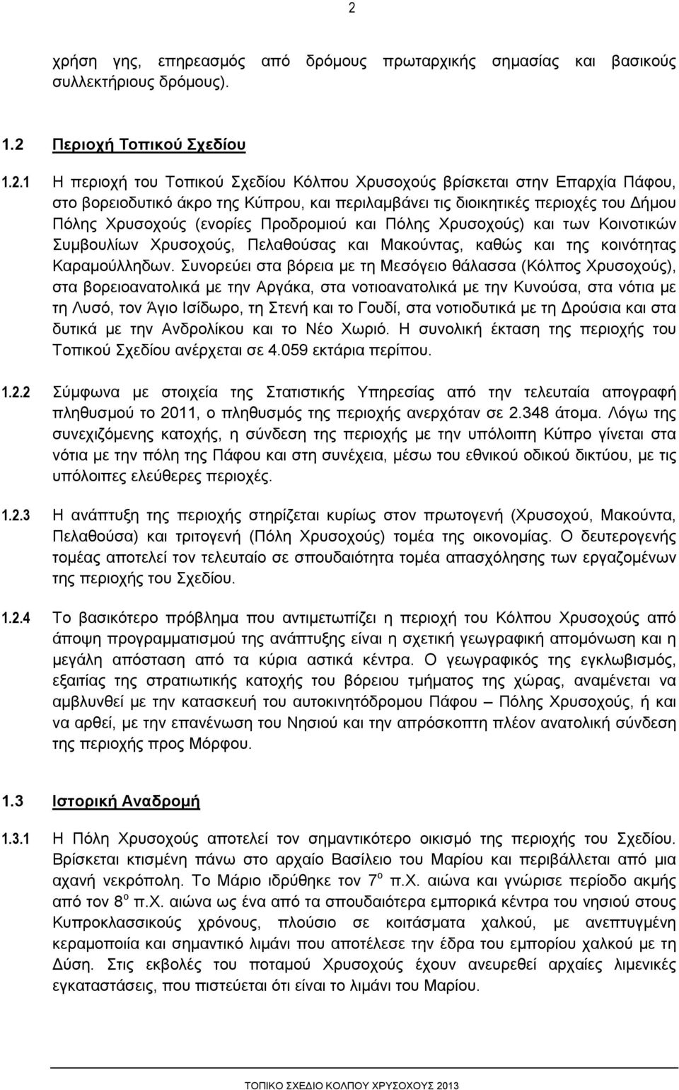 Πελαθούσας και Μακούντας, καθώς και της κοινότητας Καραµούλληδων.