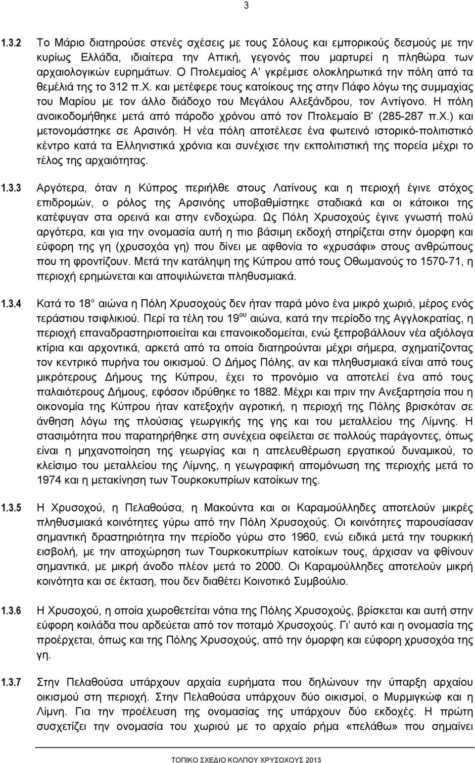 και µετέφερε τους κατοίκους της στην Πάφο λόγω της συµµαχίας του Μαρίου µε τον άλλο διάδοχο του Μεγάλου Αλεξάνδρου, τον Αντίγονο.