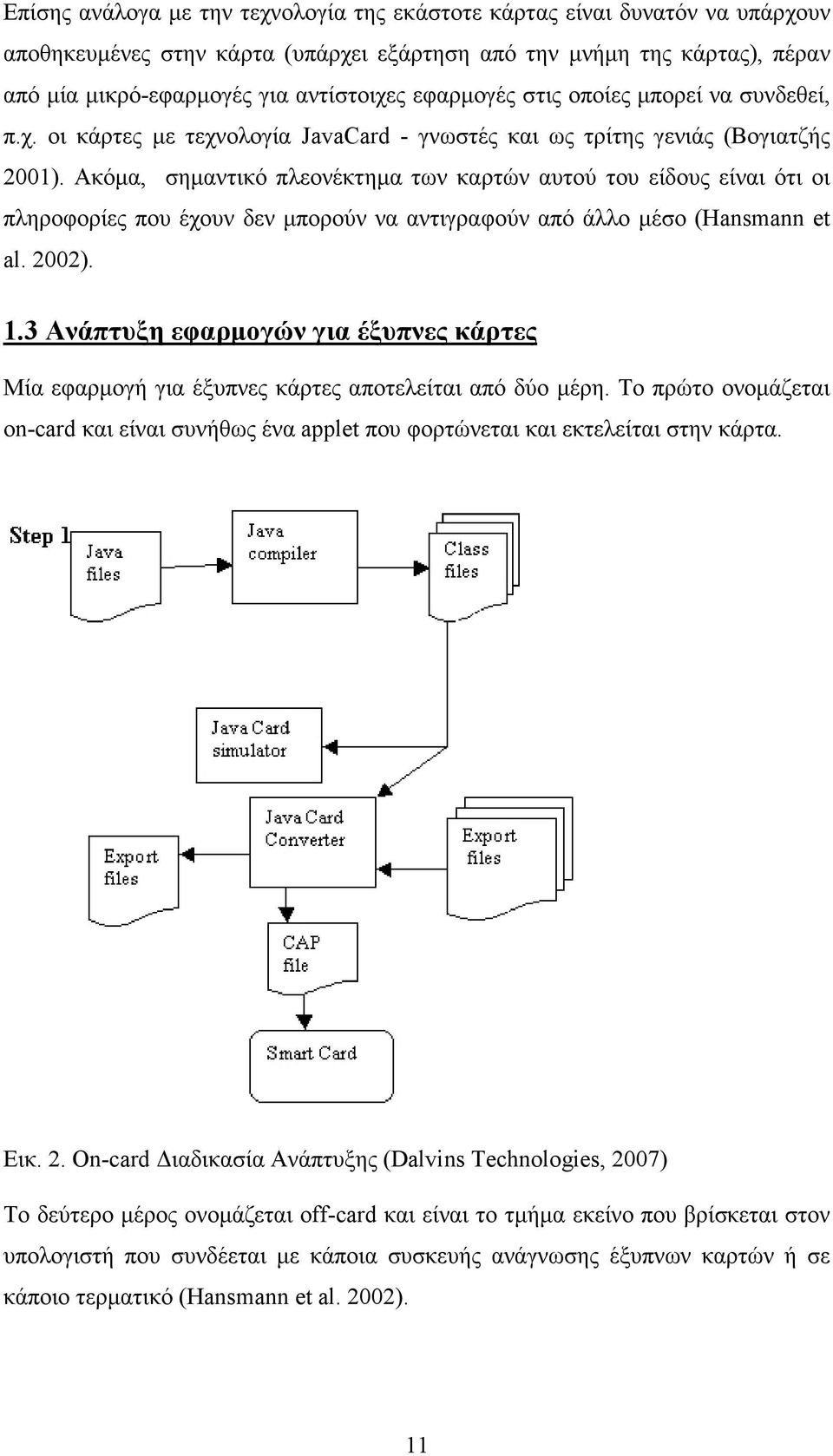 Ακόµα, σηµαντικό πλεονέκτηµα των καρτών αυτού του είδους είναι ότι οι πληροφορίες που έχουν δεν µπορούν να αντιγραφούν από άλλο µέσο (Hansmann et al. 2002). 1.