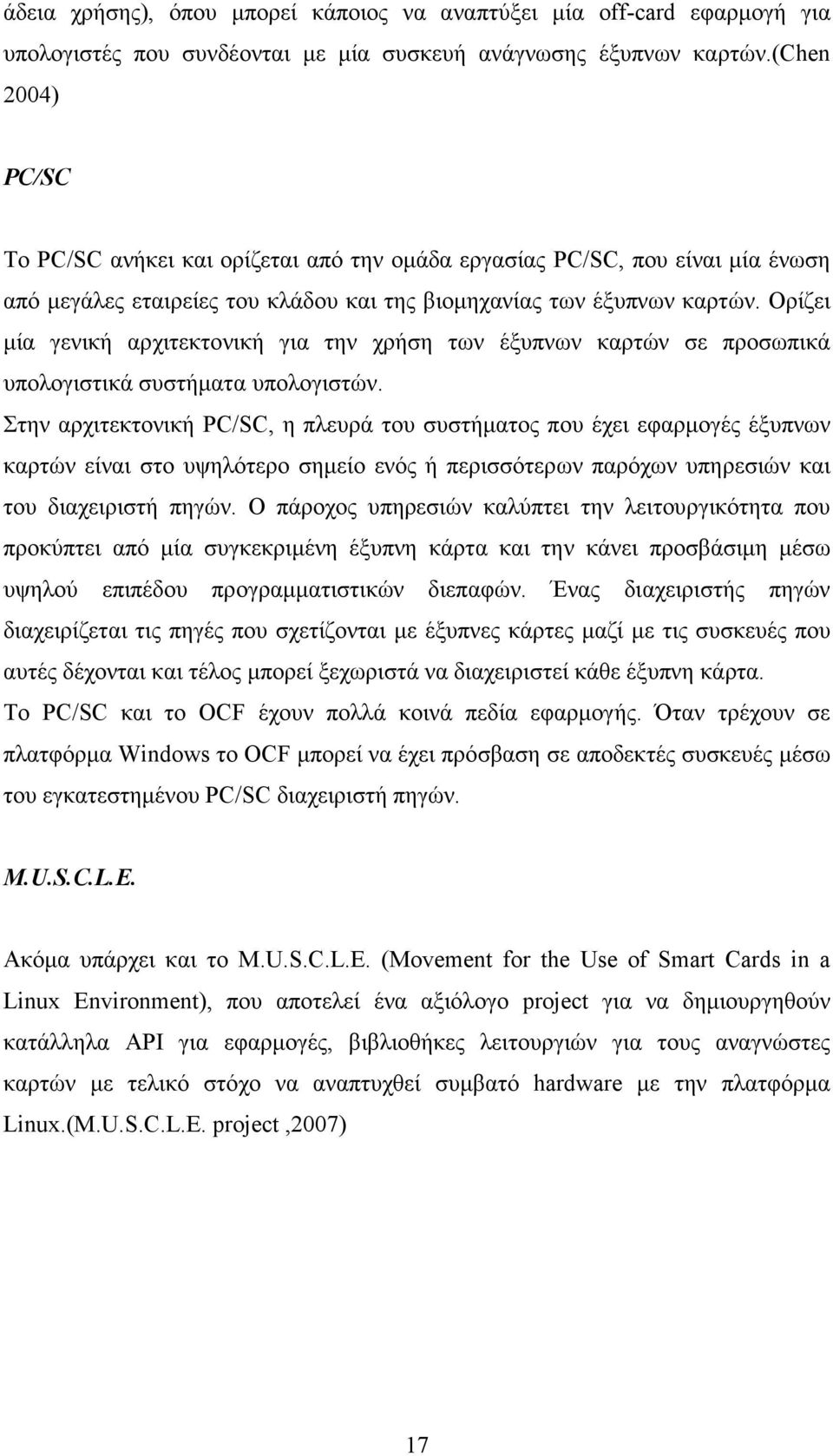 Ορίζει µία γενική αρχιτεκτονική για την χρήση των έξυπνων καρτών σε προσωπικά υπολογιστικά συστήµατα υπολογιστών.