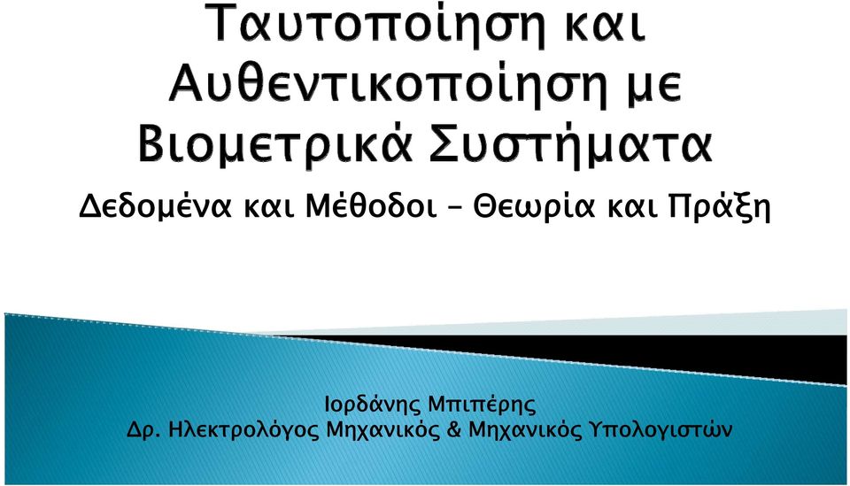 Μπιπέρης Δρ.