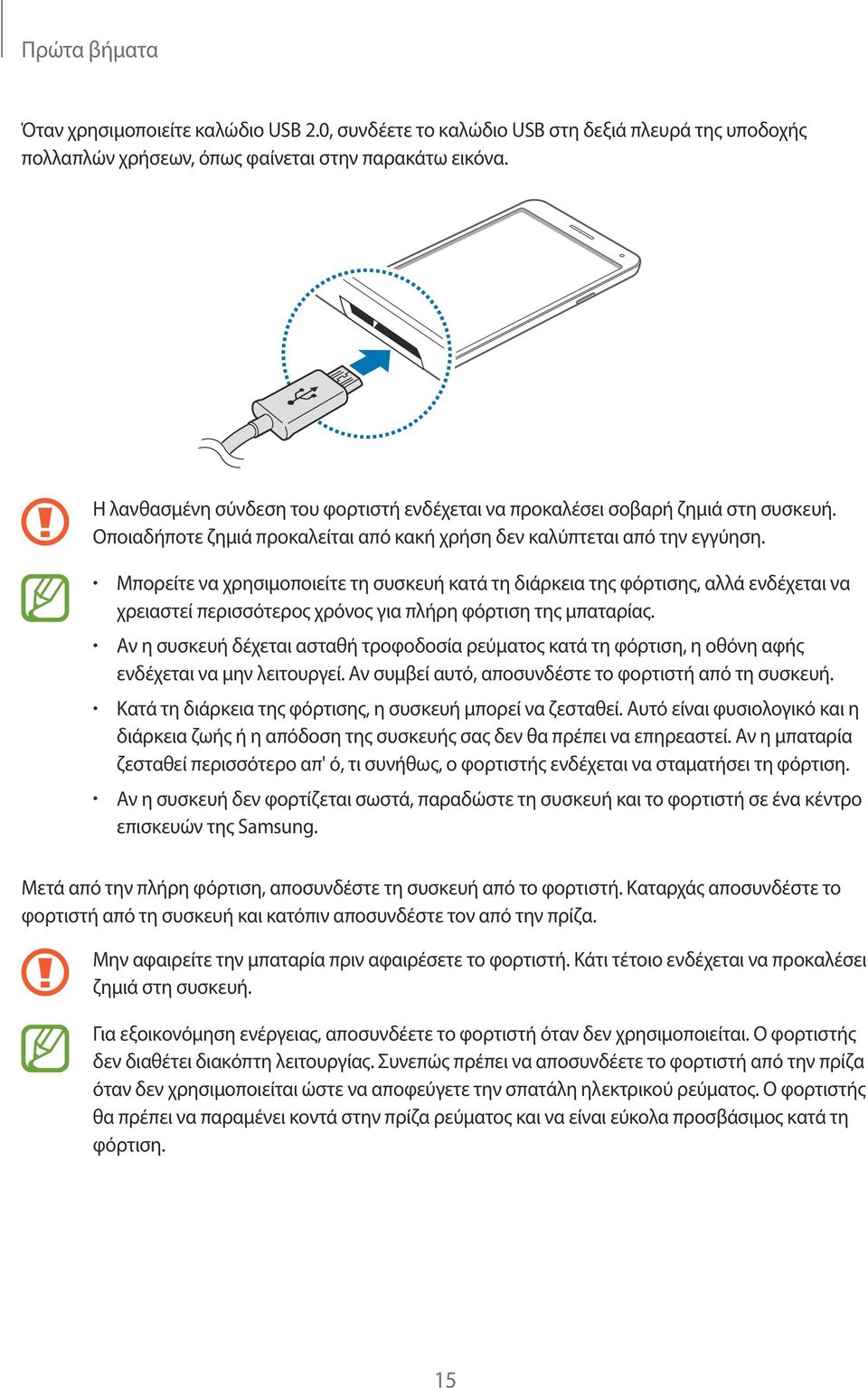 Μπορείτε να χρησιμοποιείτε τη συσκευή κατά τη διάρκεια της φόρτισης, αλλά ενδέχεται να χρειαστεί περισσότερος χρόνος για πλήρη φόρτιση της μπαταρίας.