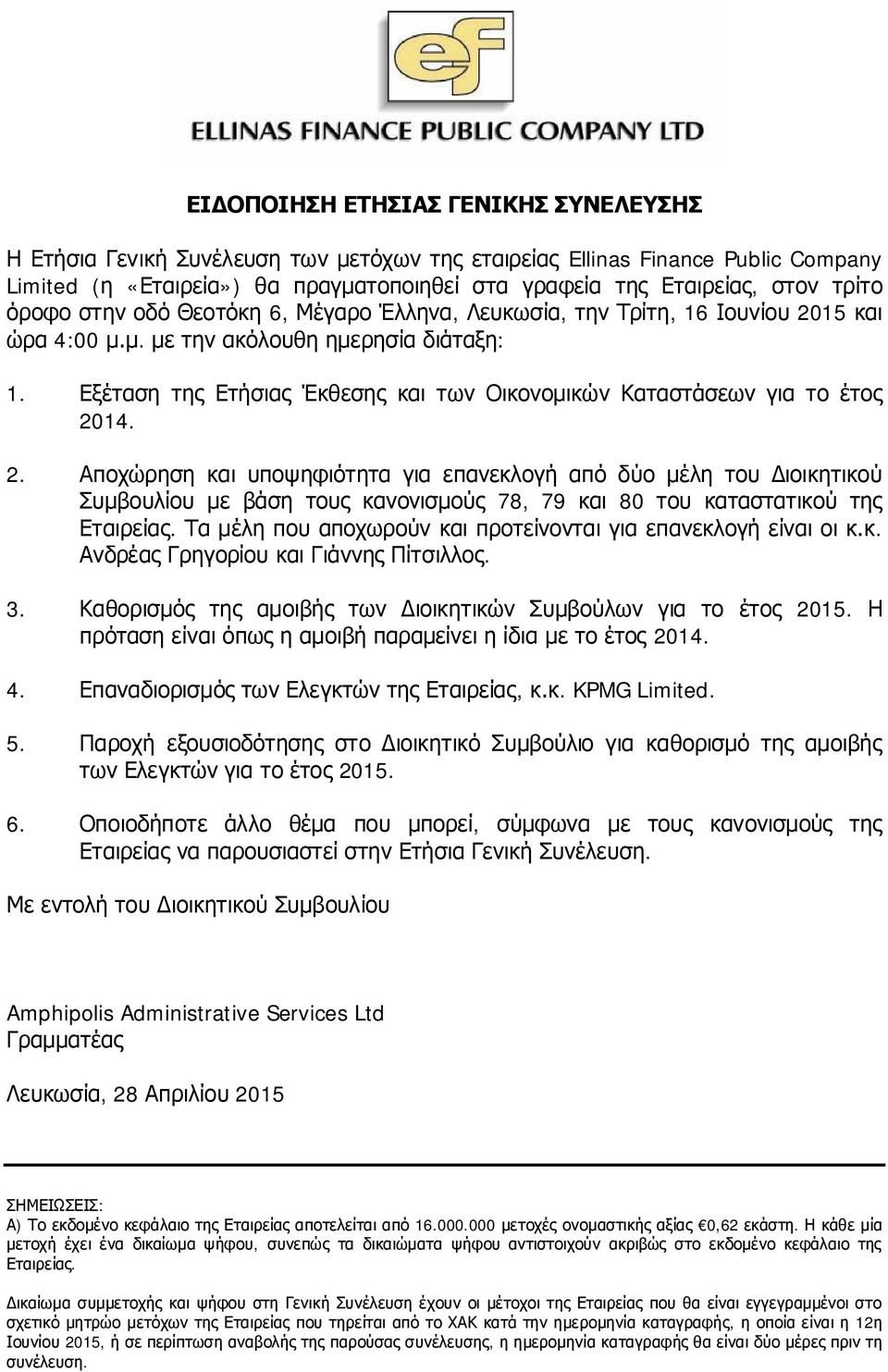 Εξέταση της Ετήσιας Έκθεσης και των Οικονομικών Καταστάσεων για το έτος 20