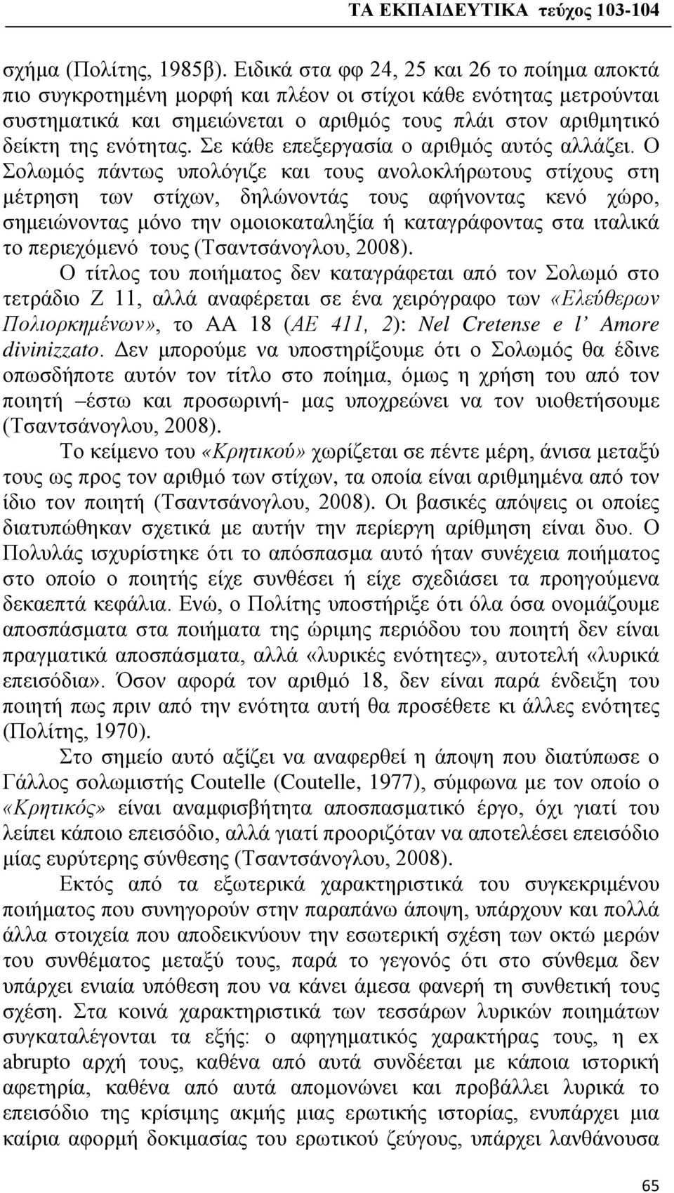 Σε κάθε επεξεργασία ο αριθμός αυτός αλλάζει.