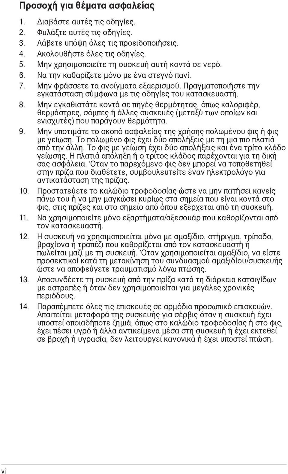 Πραγματοποιήστε την εγκατάσταση σύμφωνα με τις οδηγίες του κατασκευαστή. 8.