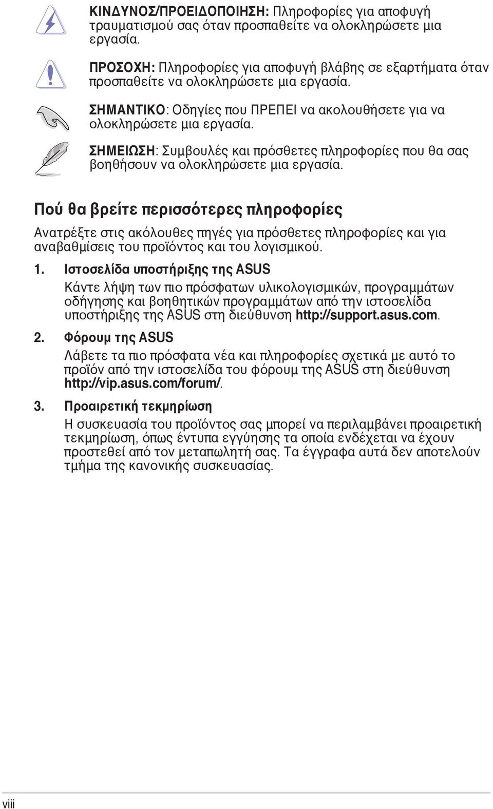 ΣΗΜΕΙΩΣΗ: Συμβουλές και πρόσθετες πληροφορίες που θα σας βοηθήσουν να ολοκληρώσετε μια εργασία.