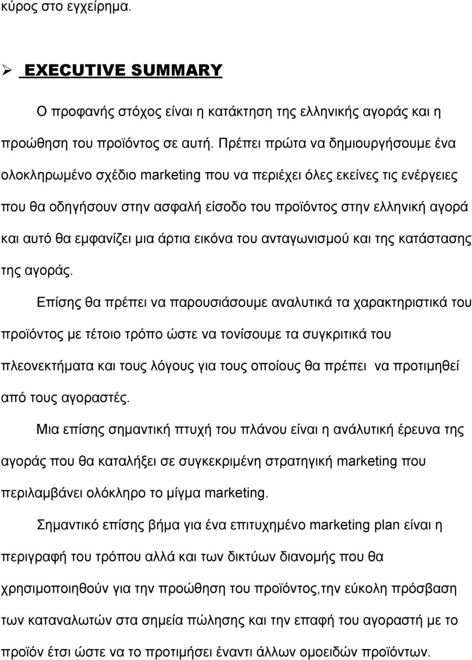 µια άρτια εικόνα του ανταγωνισµού και της κατάστασης της αγοράς.