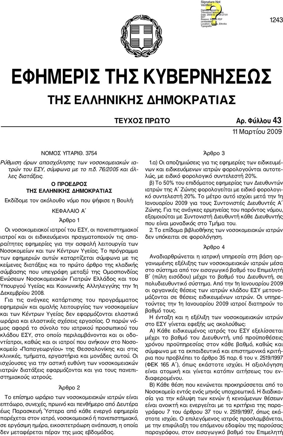 Ο ΠΡΟΕΔΡΟΣ ΤΗΣ ΕΛΛΗΝΙΚΗΣ ΔΗΜΟΚΡΑΤΙΑΣ Εκδίδομε τον ακόλουθο νόμο που ψήφισε η Βουλή: ΚΕΦΑΛΑΙΟ Α Άρθρο 1 Οι νοσοκομειακοί ιατροί του ΕΣΥ, οι πανεπιστημιακοί ιατροί και οι ειδικευόμενοι πραγματοποιούν