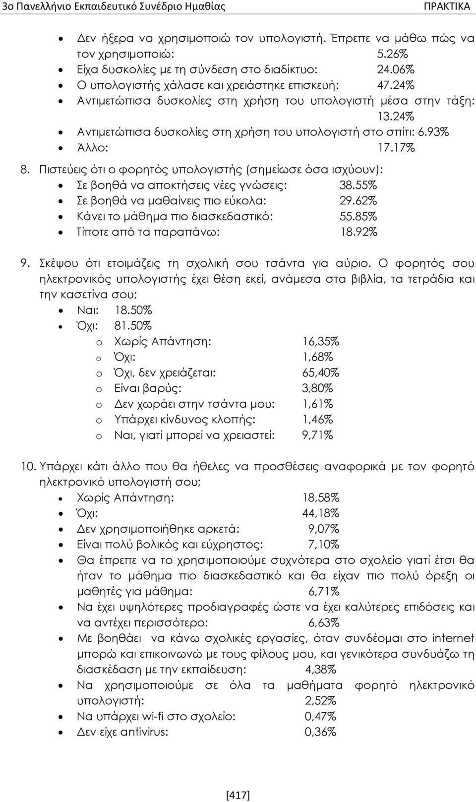 93% Άλλο: 17.17% 8. Πιστεύεις ότι ο φορητός υπολογιστής (σημείωσε όσα ισχύουν): Σε βοηθά να αποκτήσεις νέες γνώσεις: 38.55% Σε βοηθά να μαθαίνεις πιο εύκολα: 29.