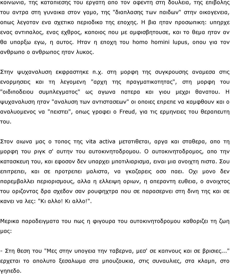 Ζηαλ ε επνρε ηνπ homo homini lupus, νπνπ γηα ηνλ αλζξσπν ν αλζξσπνο εηαλ ιπθνο. Σηελ ςπραλαιπζε εθθξαζηεθε π.ρ. ζηε κνξθε ηεο ζπγθξνπζεο αλακεζα ζηηο ελνξκεζεηο θαη ηε ιεγνκελε "αξρε ηεο πξαγκαηηθνηεηαο", ζηε κνξθε ηνπ "νηδηπνδεηνπ ζπκπιεγκαηνο" σο αγσλα παηεξα θαη γηνπ κερξη ζαλαηνπ.