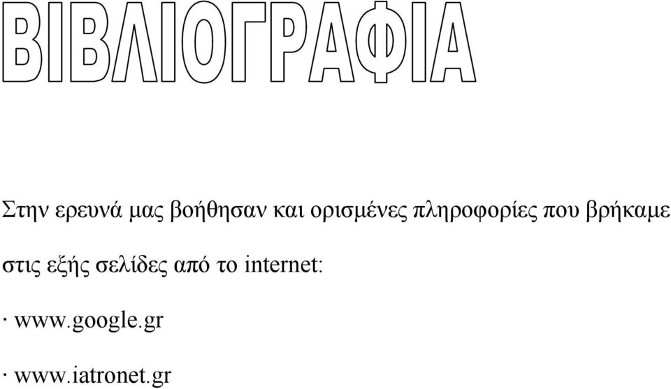 βρήκαμε στις εξής σελίδες από