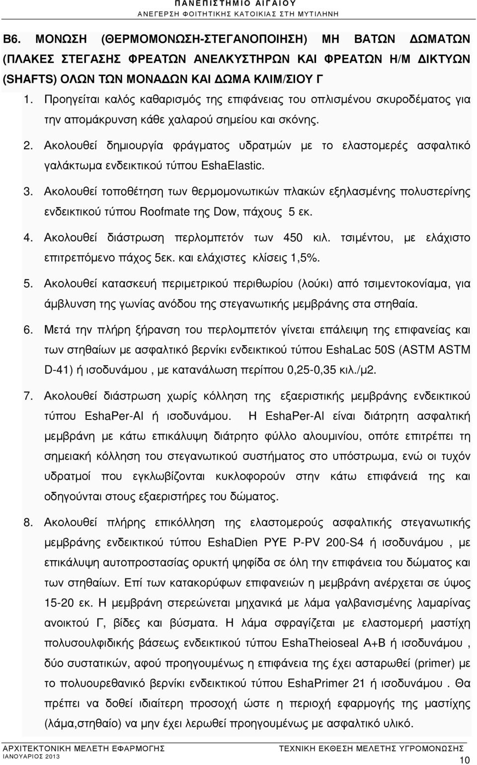 Ακολουθεί δηµιουργία φράγµατος υδρατµών µε το ελαστοµερές ασφαλτικό γαλάκτωµα ενδεικτικού τύπου EshaElastic. 3.