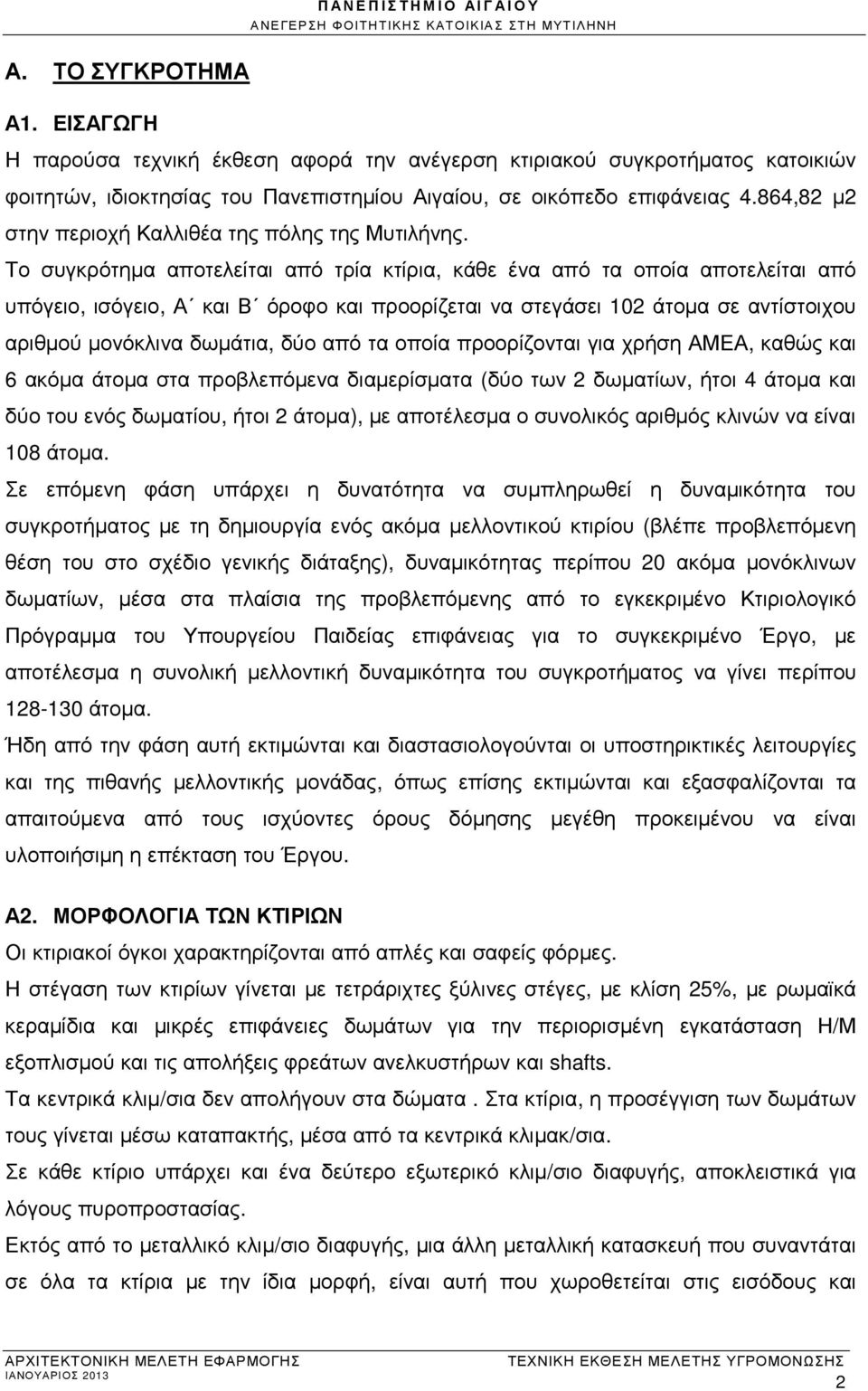 Το συγκρότηµα αποτελείται από τρία κτίρια, κάθε ένα από τα οποία αποτελείται από υπόγειο, ισόγειο, Α και Β όροφο και προορίζεται να στεγάσει 102 άτοµα σε αντίστοιχου αριθµού µονόκλινα δωµάτια, δύο