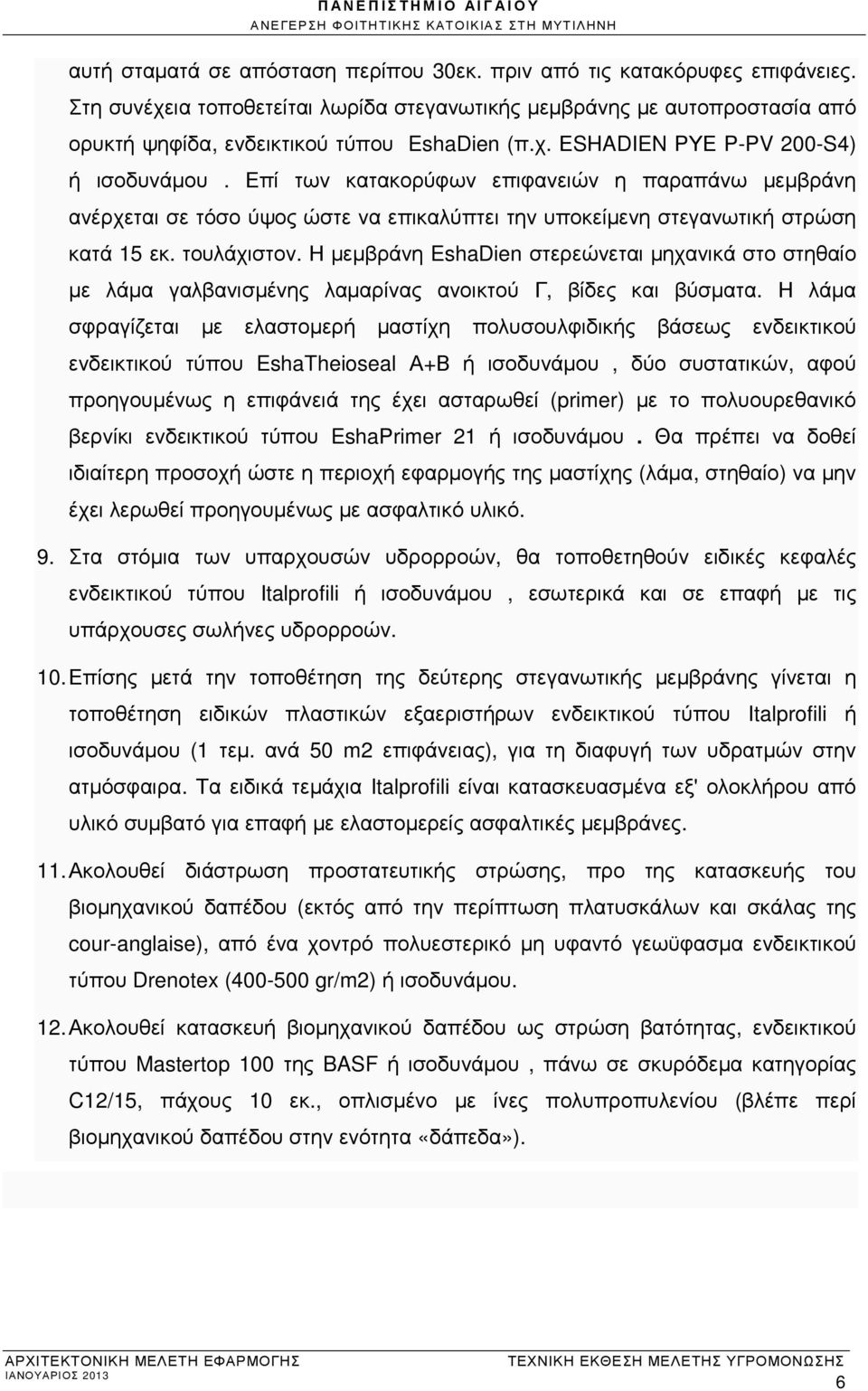 Η µεµβράνη EshaDien στερεώνεται µηχανικά στο στηθαίο µε λάµα γαλβανισµένης λαµαρίνας ανοικτού Γ, βίδες και βύσµατα.