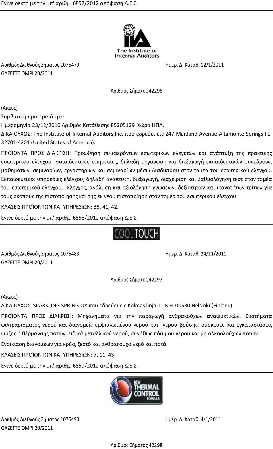 ΠΡΟΪΟΝΤΑ ΠΡΟΣ ΔΙΑΚΡΙΣΗ: Προώθηση συμφερόντων εσωτερικών ελεγκτών και ανάπτυξη της πρακτικής εσωτερικού ελέγχου.