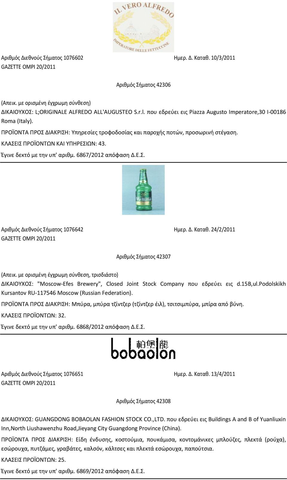 Δ. Καταθ. 24/2/2011 Αριθµός Σήµατος 42307 (Απεικ. με ορισμένη έγχρωμη σύνθεση, τρισδιάστο) ΔΙΚΑΙΟΥΧΟΣ: "Moscow-Efes Brewery", Closed Joint Stock Company που εδρεύει εις d.15b,ul.