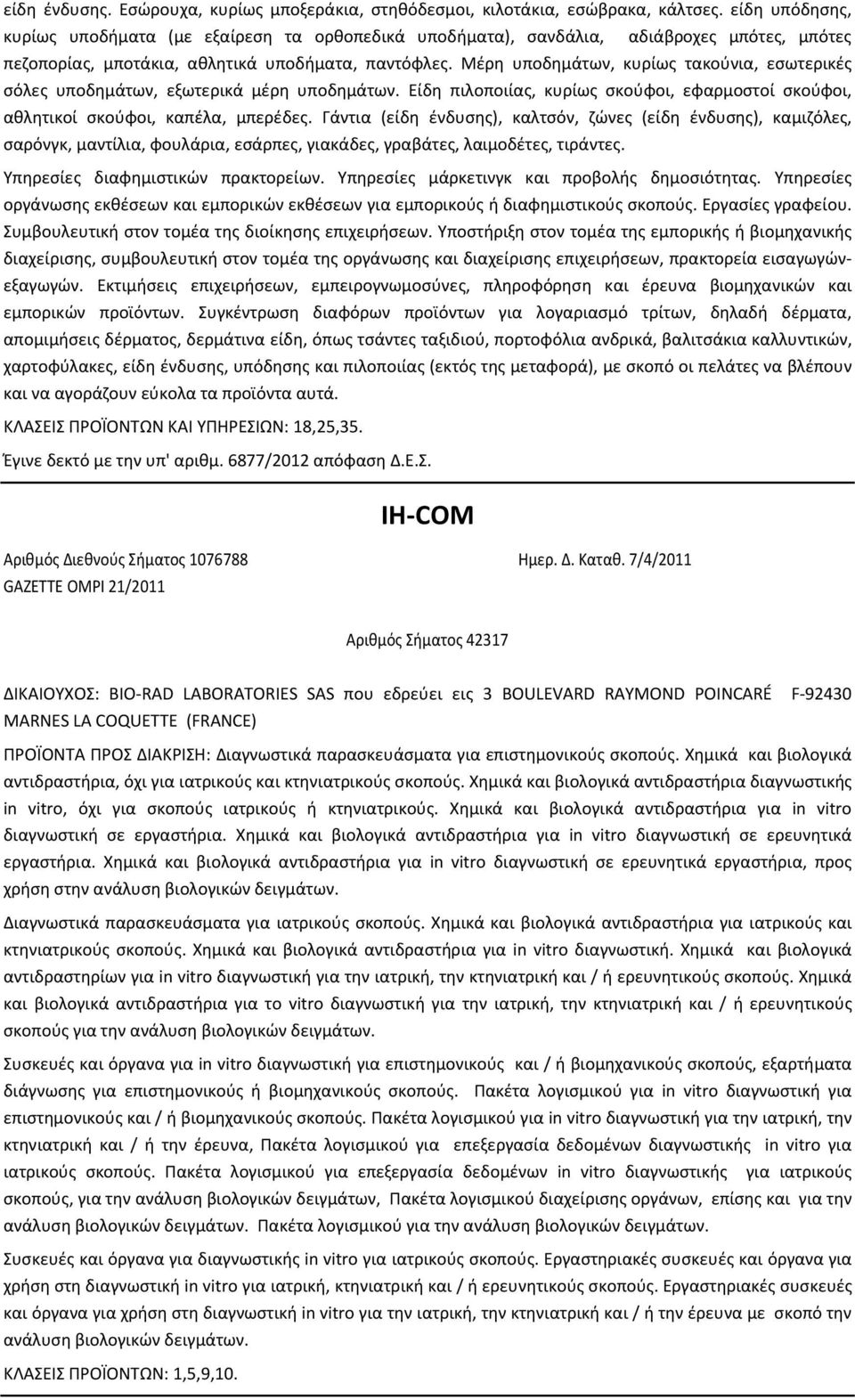 Μέρη υποδημάτων, κυρίως τακούνια, εσωτερικές σόλες υποδημάτων, εξωτερικά μέρη υποδημάτων. Είδη πιλοποιίας, κυρίως σκούφοι, εφαρμοστοί σκούφοι, αθλητικοί σκούφοι, καπέλα, μπερέδες.