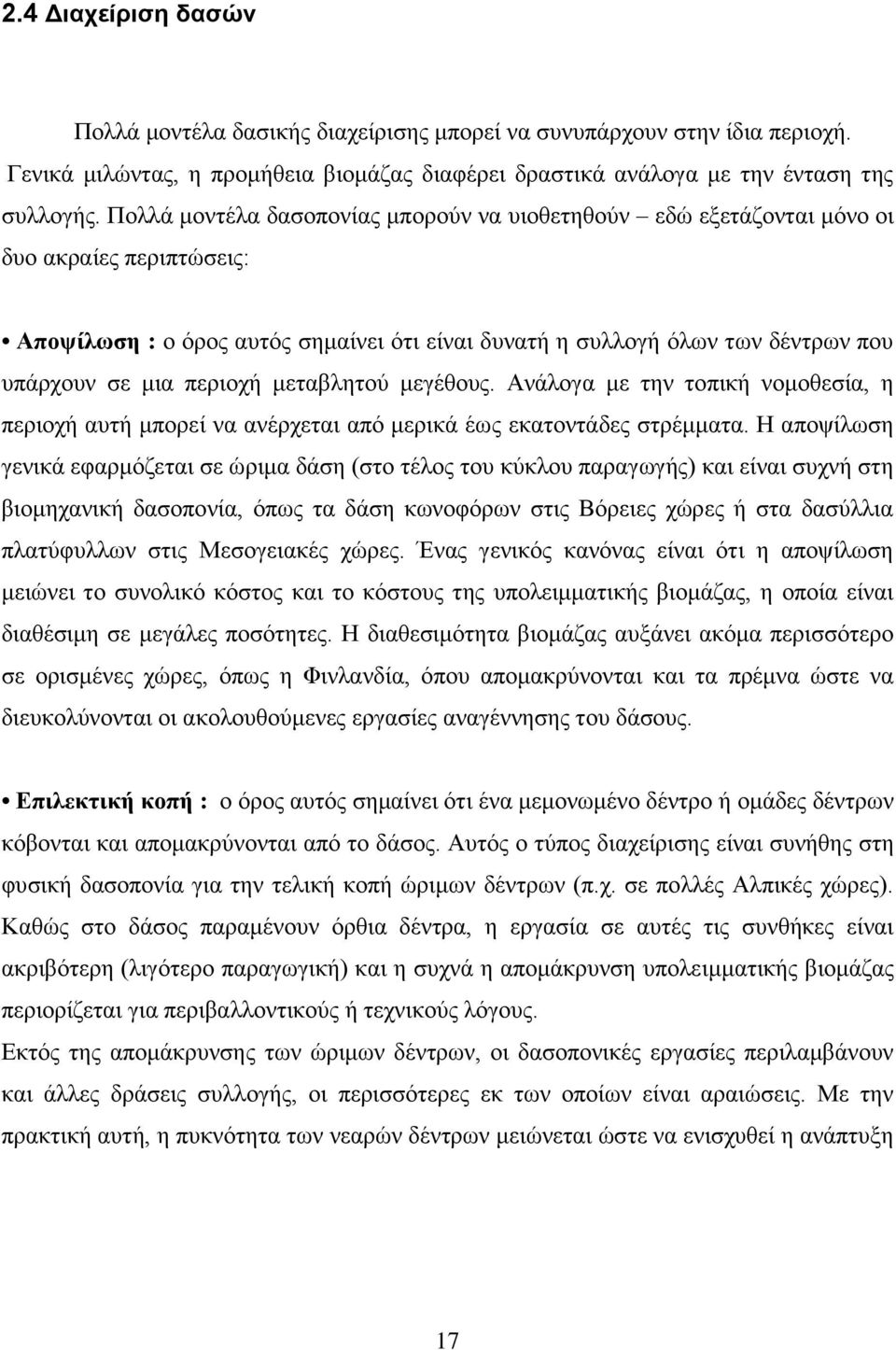 περιοχή μεταβλητού μεγέθους. Ανάλογα με την τοπική νομοθεσία, η περιοχή αυτή μπορεί να ανέρχεται από μερικά έως εκατοντάδες στρέμματα.