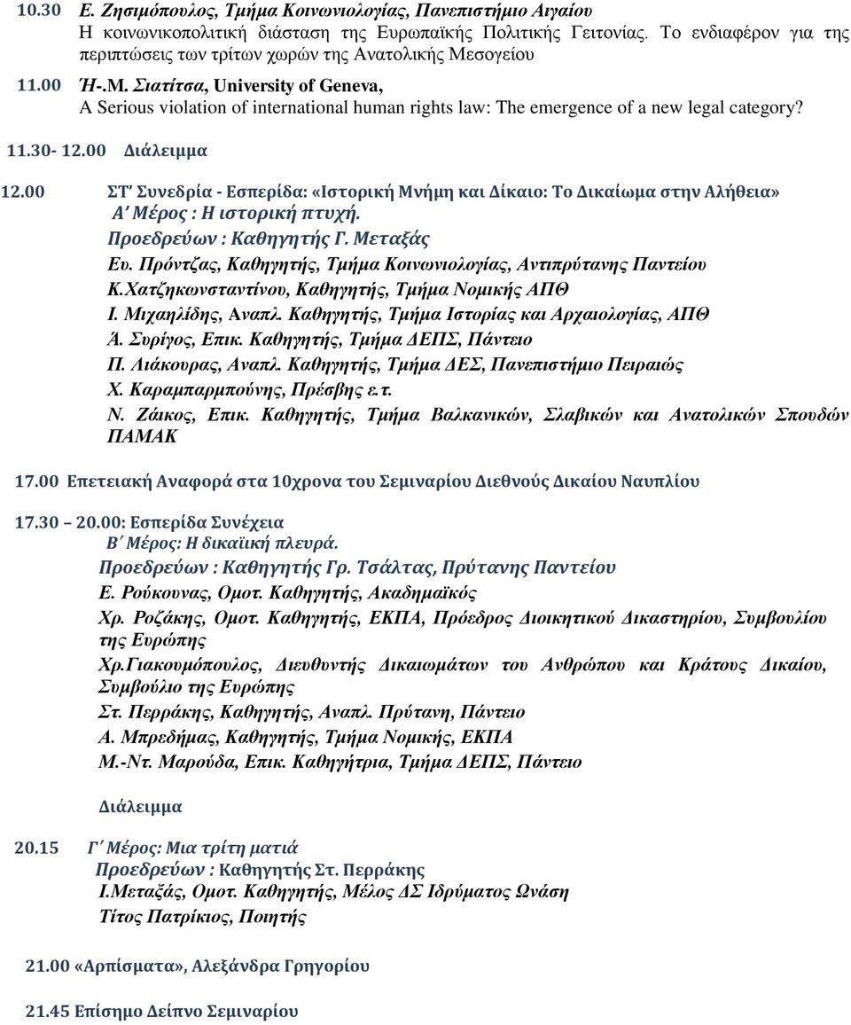 Σιατίτσα, University of Geneva, A Serious violation of international human rights law: The emergence of a new legal category? 11.30-12.00 Διάλειμμα 12.