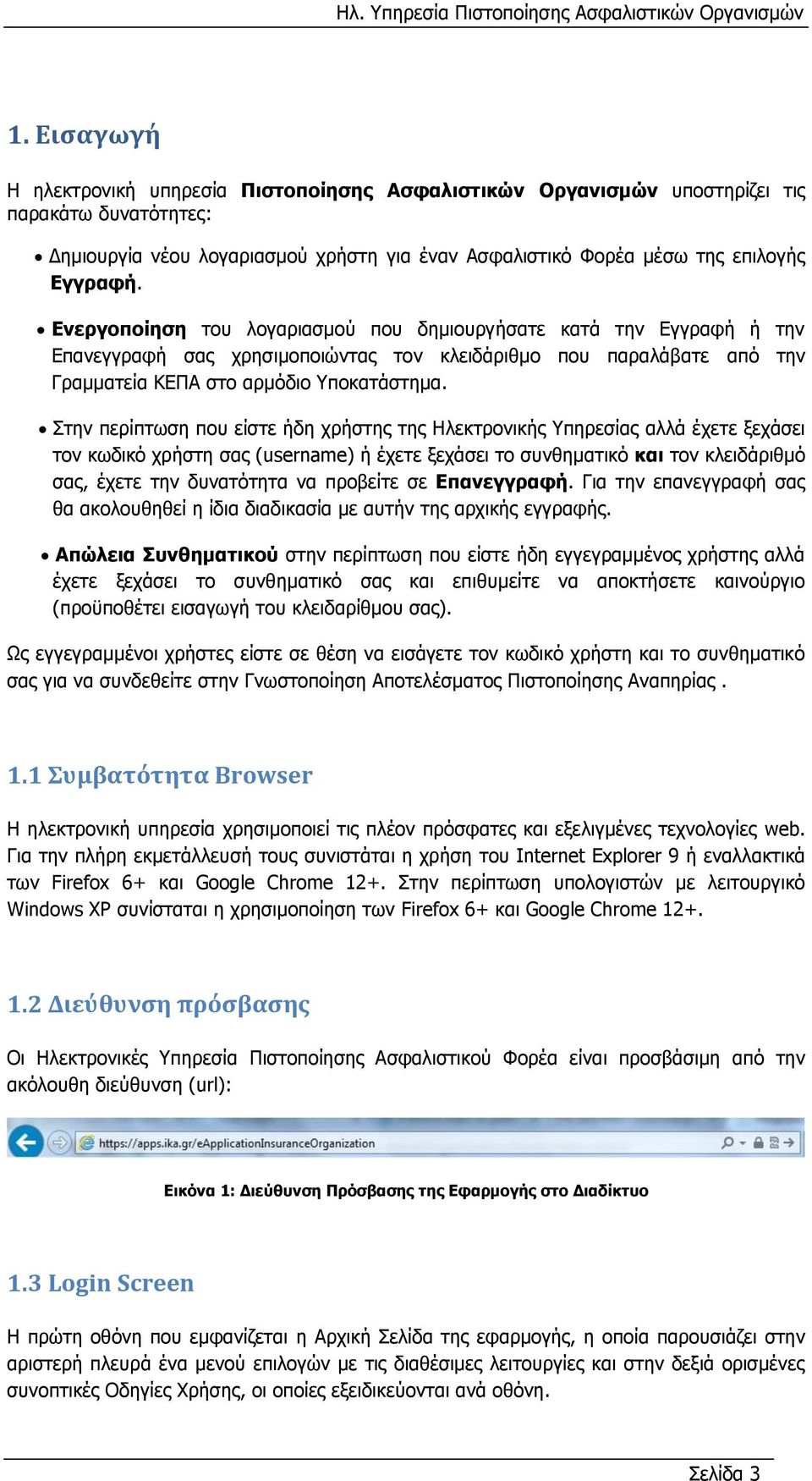 Στην περίπτωση που είστε ήδη χρήστης της Ηλεκτρονικής Υπηρεσίας αλλά έχετε ξεχάσει τον κωδικό χρήστη σας (username) ή έχετε ξεχάσει το συνθηματικό και τον κλειδάριθμό σας, έχετε την δυνατότητα να