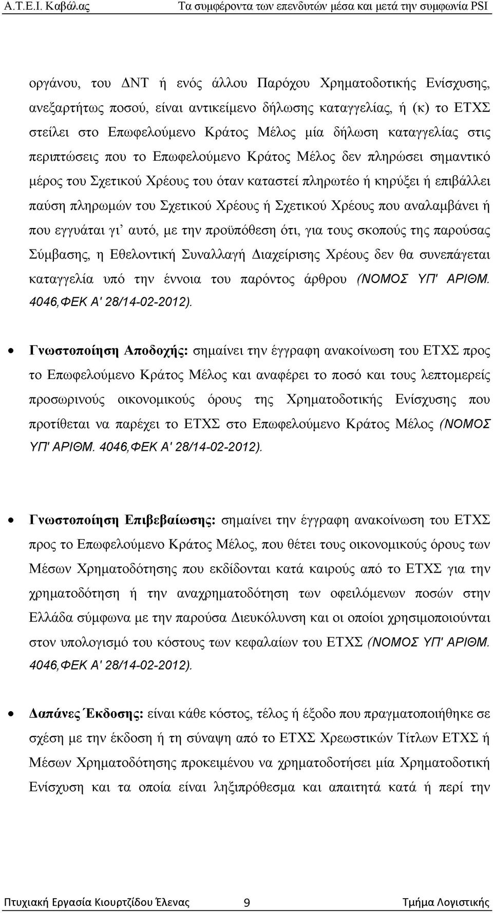 Χρέους που αναλαμβάνει ή που εγγυάται γι αυτό, με την προϋπόθεση ότι, για τους σκοπούς της παρούσας Σύμβασης, η Εθελοντική Συναλλαγή Διαχείρισης Χρέους δεν θα συνεπάγεται καταγγελία υπό την έννοια