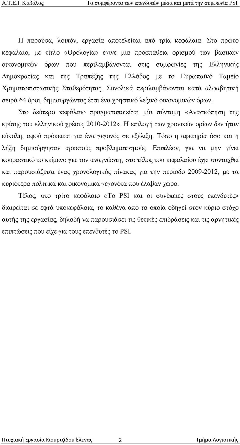 Ευρωπαϊκό Ταμείο Χρηματοπιστωτικής Σταθερότητας. Συνολικά περιλαμβάνονται κατά αλφαβητική σειρά 64 όροι, δημιουργώντας έτσι ένα χρηστικό λεξικό οικονομικών όρων.