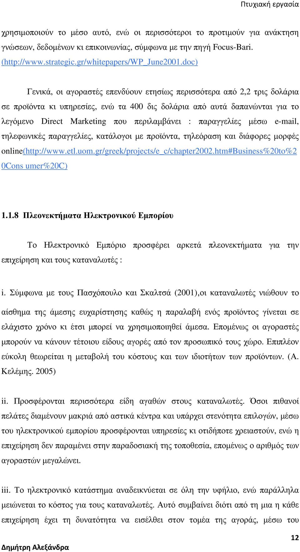 παραγγελίες µέσω e-mail, τηλεφωνικές παραγγελίες, κατάλογοι µε προϊόντα, τηλεόραση και διάφορες µορφές online(http://www.etl.uom.gr/greek/projects/e_c/chapter2002.