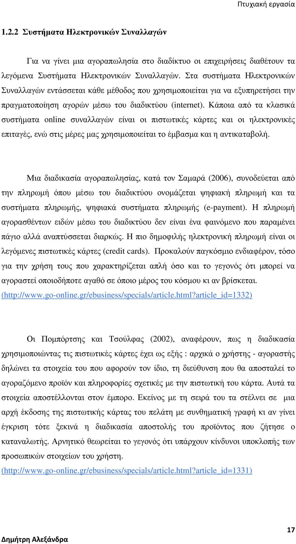 Κάποια από τα κλασικά συστήµατα online συναλλαγών είναι οι πιστωτικές κάρτες και οι ηλεκτρονικές επιταγές, ενώ στις µέρες µας χρησιµοποιείται το έµβασµα και η αντικαταβολή.